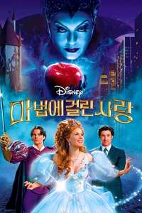 Enchanted - Posters