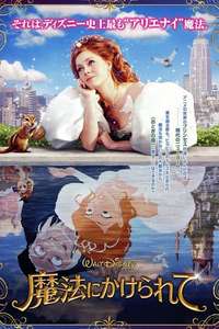 Enchanted - Posters
