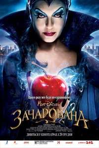 Enchanted - Posters