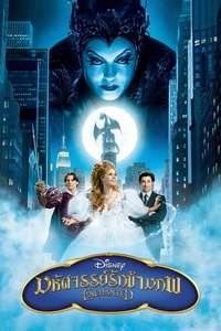 Enchanted - Posters