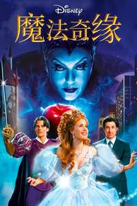 Enchanted - Posters