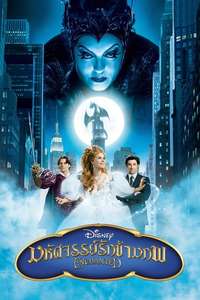 Enchanted - Posters