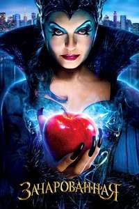 Enchanted - Posters