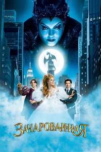 Enchanted - Posters