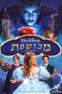 Enchanted - Posters