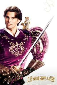 Enchanted - Posters