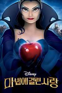 Enchanted - Posters