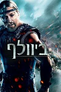 Beowulf - Poster