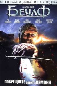 Beowulf - Poster