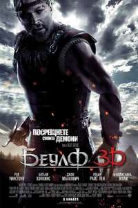 Beowulf - Poster