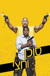 Central Intelligence - Poster