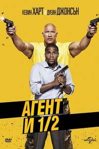 Central Intelligence - Poster