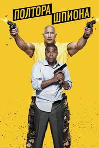 Central Intelligence - Poster