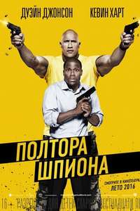 Central Intelligence - Poster