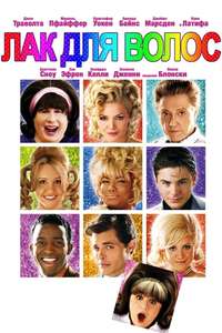 Hairspray - Poster