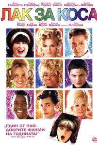 Hairspray - Poster