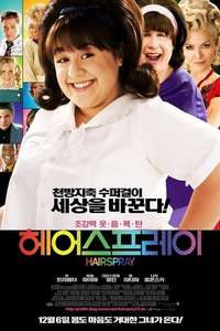 Hairspray - Poster