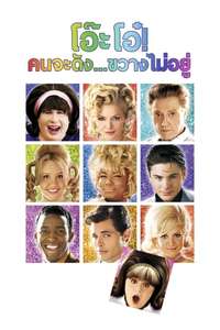 Hairspray - Poster