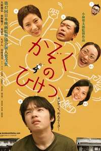 Family Secrets - Poster