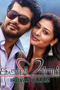 Iruvar Ullam - Poster