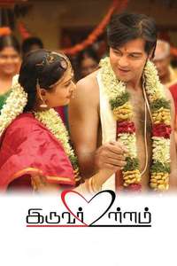 Iruvar Ullam - Poster