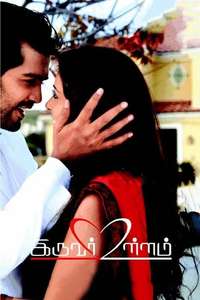 Iruvar Ullam - Poster