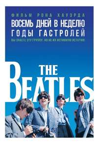 The Beatles: Eight Days a Week - The Touring Years - Poster