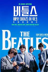 The Beatles: Eight Days a Week - The Touring Years - Poster