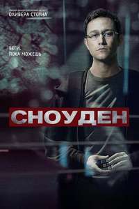 Snowden - Poster
