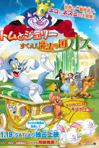 Tom & Jerry: Back to Oz - Poster