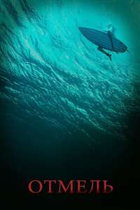 The Shallows - Poster