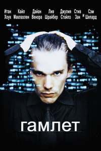 Hamlet - Posters