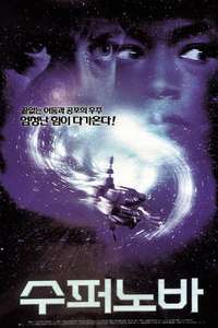 Supernova - Poster