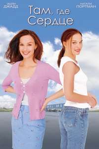 Where the Heart Is - Poster