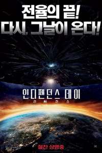 Independence Day: Resurgence - Posters