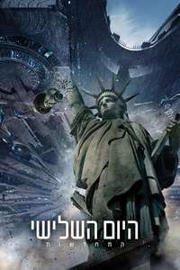 Independence Day: Resurgence - Posters