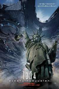 Independence Day: Resurgence - Posters
