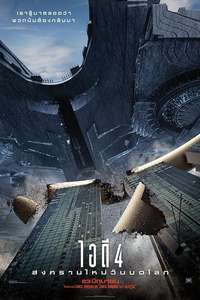 Independence Day: Resurgence - Posters
