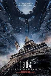 Independence Day: Resurgence - Posters