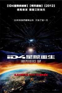 Independence Day: Resurgence - Posters
