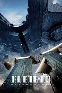 Independence Day: Resurgence - Posters