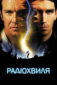 Frequency - Poster