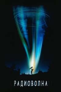 Frequency - Poster