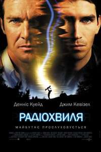 Frequency - Poster