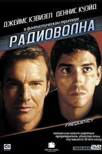 Frequency - Poster