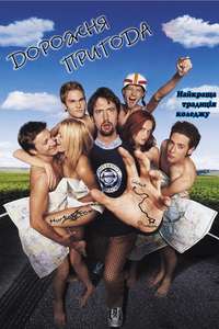 Road Trip - Poster