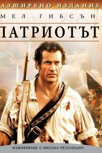 The Patriot - Poster