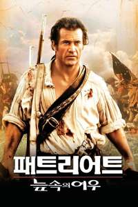 The Patriot - Poster