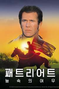 The Patriot - Poster
