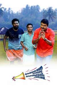Angane Thanne Nethave Anchettennam Pinnale - Poster